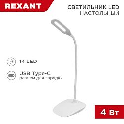 Светильник настольный Click 4Вт, LED, 4000К, диммируемый 3 ступени, заряжаемый, на основании, белый REXANT 609-002