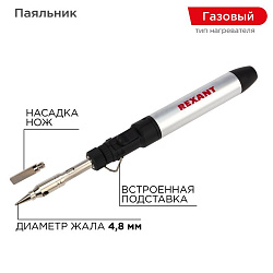 Паяльник-горелка, газовый, 15мл, с регул. пламени, 2 насадки, блистер REXANT 12-0185
