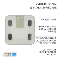 Умные весы диагностические HALSA HSL-H-212W