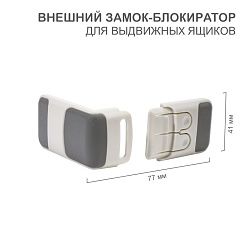 Внешний замок-блокиратор для выдвижных ящиков квадратный (1 шт/уп) HALSA HLS-S-209