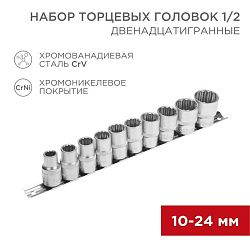 Набор торцевых головок 1/2, двенадцатигранные, CrV, 10 шт., 10-24мм REXANT 12-8304