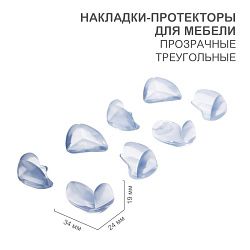 Накладки-протекторы для мебели треугольные прозрачные 24x34x19мм (8 шт/уп) HALSA HLS-S-103