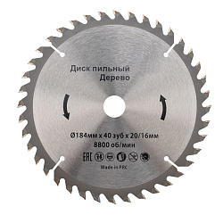 Диск пильный 184 мм х 40 зуб х 20/16 мм KRANZ KR-92-0110