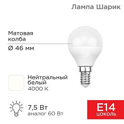 Лампа светодиодная Шарик (GL) 7,5Вт E14 713Лм 4000K нейтральный свет REXANT 604-032