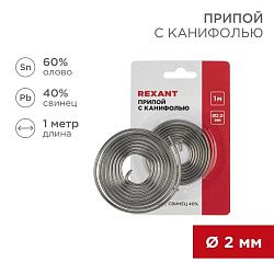 Припой с канифолью, 1м, Ø2мм, (олово 60%, свинец 40%), спираль, блистер REXANT 09-3150