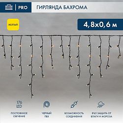 Гирлянда светодиодная Бахрома (Айсикл) 4,8х0,6м 176 LED ЖЕЛТЫЙ черный ПВХ IP65 постоянное свечение 230В нужен блок 303-500 NEON-NIGHT 255-131