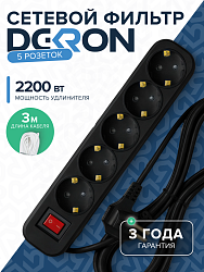 Сетевой фильтр СФ05 ПВС 3*0,75 (10А) 5гн. 3м. черный DEKRON DEK0905-1513