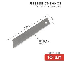 Сегментированное лезвие 18мм 10 шт. REXANT 12-4912