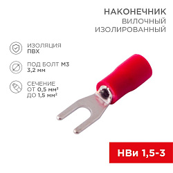 Наконечник вилочный изолированный 3.2 мм 0.5-1.5 мм² (НВи 1.5-3/НВи 1,25-3) красный, в упак. 10 шт. REXANT 06-0402-A