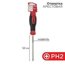 Отвертка крестовая PH2х125мм, трехкомпонентная рукоятка, сталь S2 REXANT 12-4728-1