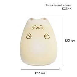 Силиконовый ночник Котик USB с 3 режимами, RGB-свечение NEON-NIGHT 503-001