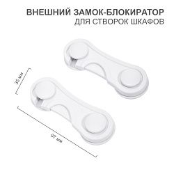Внешний замок-блокиратор для створок шкафов, 3,5х9,7см (2 шт/уп) HALSA HLS-S-214
