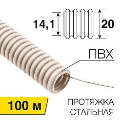 Труба гофрированная из ПВХ, с зондом, Ø20мм (бухта 100 м/уп) REXANT 28-0020-2