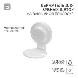 Держатель для зубных щеток на вакуумной присоске HALSA HLS-F-111W