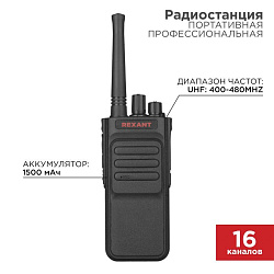 Радиостанция портативная профессиональная R-3 REXANT 46-0873