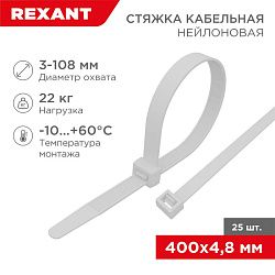 Стяжка кабельная нейлоновая 400x4,8мм, белая (25 шт/уп) REXANT 07-0400-25