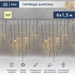 Гирлянда светодиодная Бахрома (Айсикл) 6,0х1,5м 480 LED ТЕПЛЫЙ БЕЛЫЙ черный каучук 3,3мм IP67 постоянное свечение 230В нужен блок 315-000 NEON-NIGHT 255-296