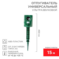 Универсальный ультразвуковой отпугиватель R 15м, 3Вт REXANT 71-0039