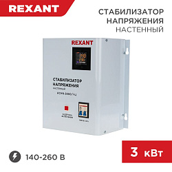Стабилизатор напряжения настенный АСНN-3000/1-Ц REXANT 11-5014