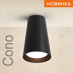 Накладной светильник WOLTA WSL-GU10/11BL IP20 под лампу GU10 Чёрный CONO D70x110 1/50 WSL-GU10/11BL