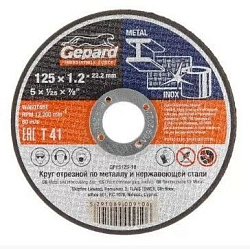 Круг отрезной 125х1.2x22.2 мм для металла GEPARD (по металлу и нерж. стали) GP15125-12