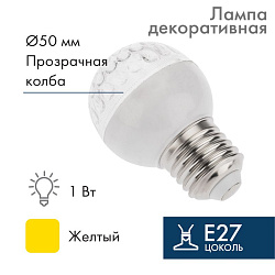 Лампа светодиодная, диаметр 50мм, E27, 9 LED, 1Вт, ЖЕЛТЫЙ, прозрачная колба, 230В NEON-NIGHT 405-211