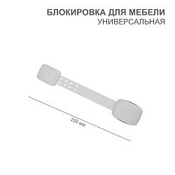 Блокиратор универсальный белый (1 шт/уп) HALSA HLS-S-205W