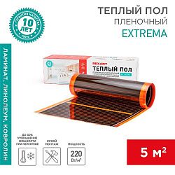 Саморегулирующийся пленочный теплый пол Extrema 220 5м², 0,5х10м, 1100Вт REXANT 51-0527-7