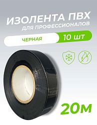 Изолента ПВХ 0,18х19мм, 20м профессиональная черная (10шт/уп) DEKRON 1006-0001