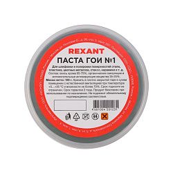 Паста ГОИ полировальная № 1, 100г, баночка REXANT 09-3796