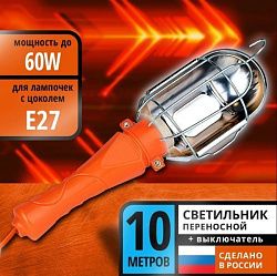 Светильник СПГ-01 переносной гаражный Е27, 60Вт, 220В, ПВС 2х0,75, 10м. DEKRON DEK1215-0002