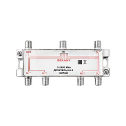 Делитель ТВх6 под F-разъем, 5-2500МГц СПУТНИК REXANT 05-6204