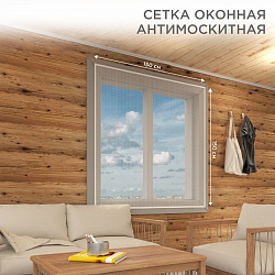 Оконная антимоскитная сетка 1,5х1,5м, с клейкой лентой, белая REXANT 71-0227