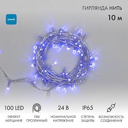 Гирлянда светодиодная Нить 10м 100 LED СИНИЙ прозрачный ПВХ IP65 эффект мерцания 24В соединяется NEON-NIGHT нужен трансформатор 531-100/531-311/531-31 305-253