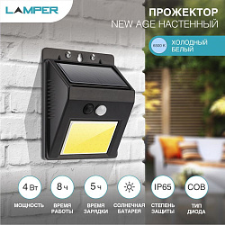 Светильник прожекторный настенный NEW AGE XL 6500К со встроенным аккумулятором, солнечной панелью, датчиками движения и освещенности LAMPER 602-233