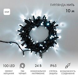 Гирлянда светодиодная Нить 10м 100 LED БЕЛЫЙ черный ПВХ IP65 эффект мерцания 24В соединяется NEON-NIGHT нужен трансформатор 531-100/531-311/531-312 305-245