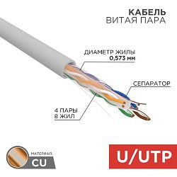 Кабель витая пара U/UTP, CAT 6, ZH нг(А)-HF, 4PR, 23AWG, INDOOR, SOLID, серый, 305 м, REXANT 01-0067