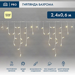 Гирлянда светодиодная Бахрома (Айсикл) 2,4х0,6м 76 LED ТЕПЛЫЙ БЕЛЫЙ белый ПВХ IP65 постоянное свечение 230В нужен блок 303-500-1 NEON-NIGHT 255-037-6