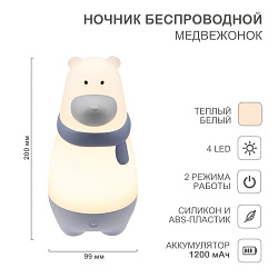 Беспроводной ночник Медвежонок HALSA HLS-L-102W