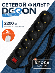 Сетевой фильтр СФ05 ПВС 3*0,75 (10А) 5гн. 2м. черный DEKRON DEK0905-1518