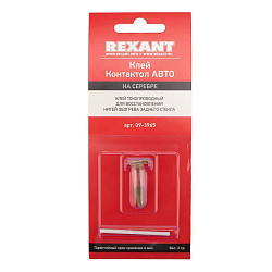 Клей электропроводный REXANT, «Контактол авто», 2 г 09-3965