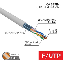 Кабель витая пара, F/UTP, CAT 5е, PVC, 4PR, 24AWG, INDOOR, SOLID, серый, 305м PROconnect 01-0152