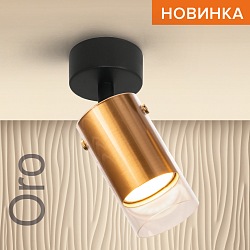 Накладной светильник WOLTA WSL-GU10/S07G IP20 под лампу GU10 Золото ORO D60x175 1/50 WSL-GU10/S07G