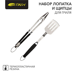 Набор лопатка и щипцы для гриля Комфорт, термопластичная рукоятка СОКОЛ 62-0047