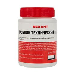 Вазелин технический, ВТВ-1, 100мл, банка REXANT 09-3972