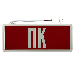 Светильник Аварийный  "ПК" REXANT светодиодный 74-0070