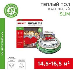 Теплый пол Slim RNB-145-2600 2600Вт, 145м, 14,5-16,5м² двухжильный REXANT 51-0509-3