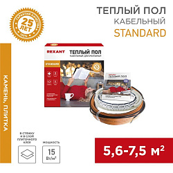 Теплый пол Standard RND-60-900 900Вт, 60м, 5,6-7,5м² двухжильный REXANT 51-0517-3