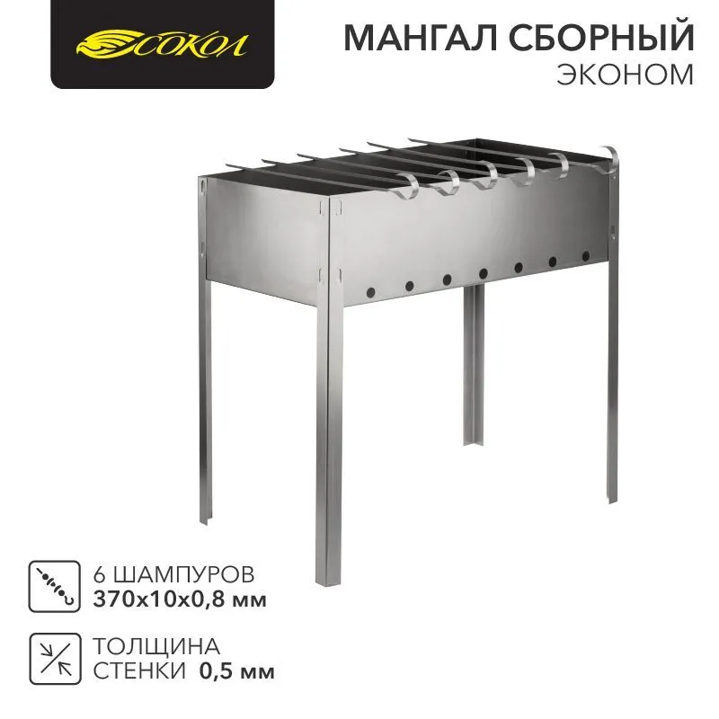 Мангал сборный Эконом 400х250х400мм, с 6 шампурами, в гофрированной картонной коробке СОКОЛ 62-0008