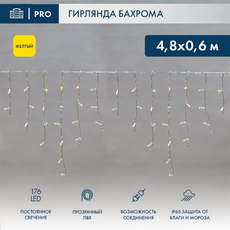 Гирлянда светодиодная Бахрома (Айсикл) 4,8х0,6м 176 LED ЖЕЛТЫЙ прозрачный ПВХ IP65 постоянное свечение 230В нужен блок 303-500-1 NEON-NIGHT 255-141